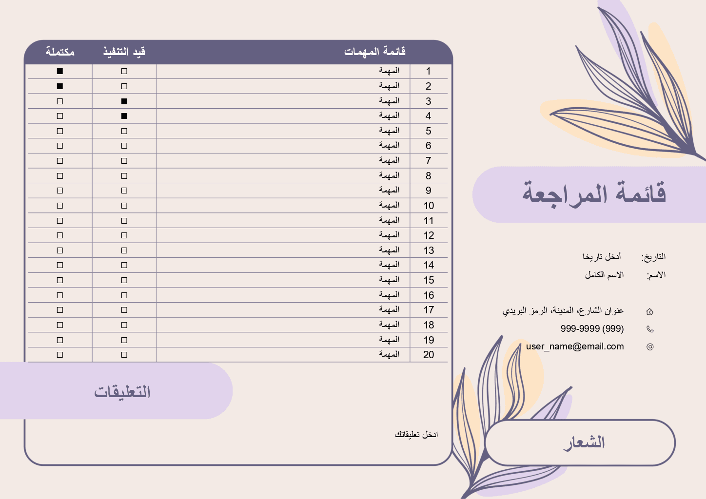 قائمة المراجعة 2