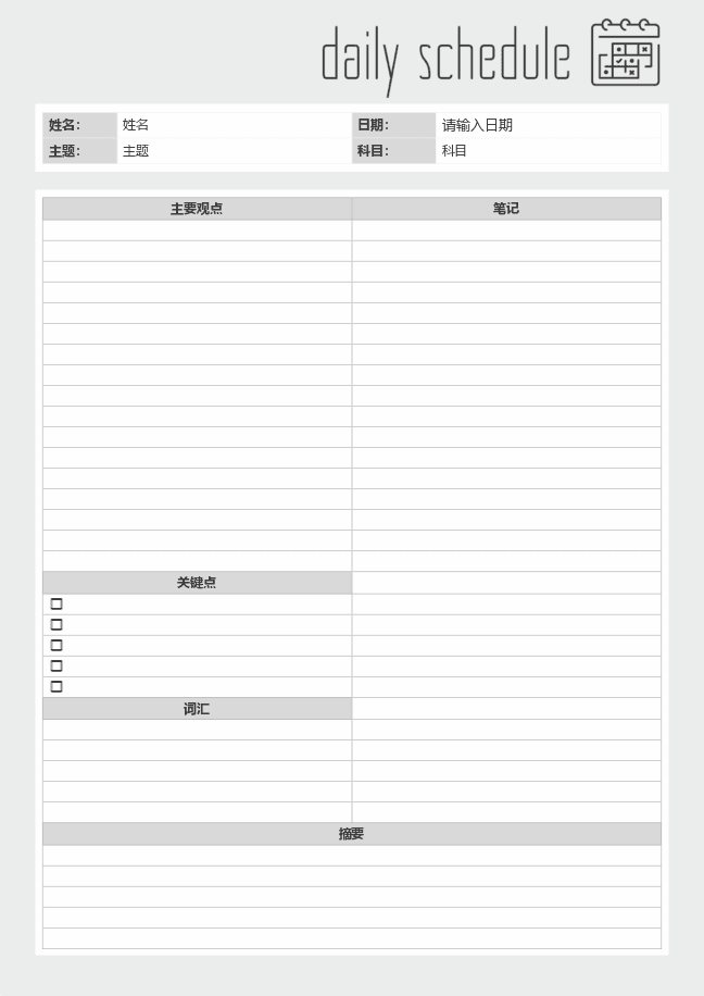 康奈尔笔记 (浅灰)