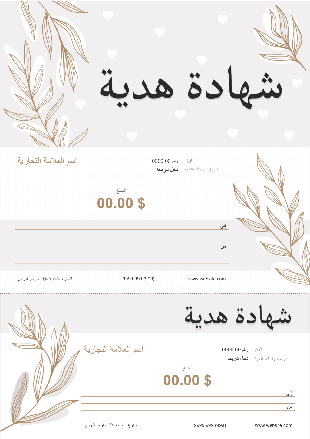 شهادة هدية