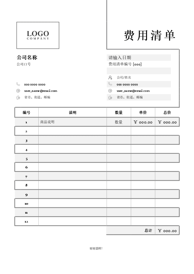 发票 (twocolumn)