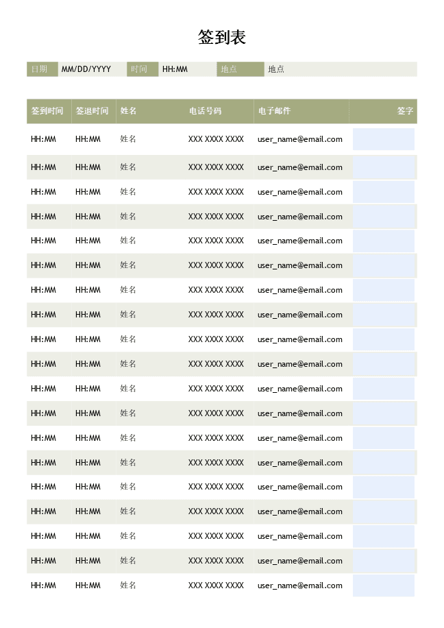 签到表7