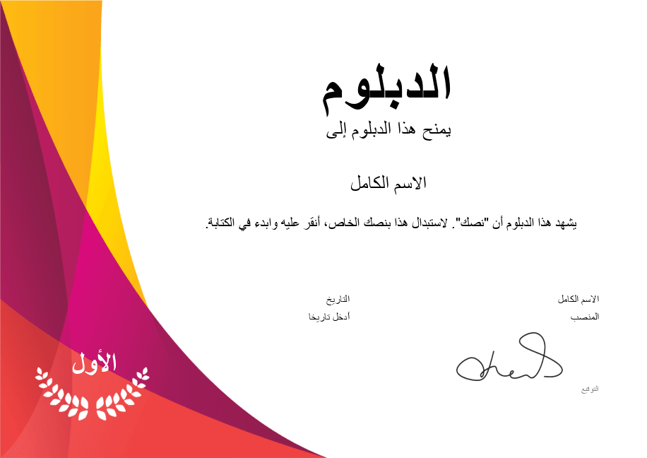 الدبلوم 3