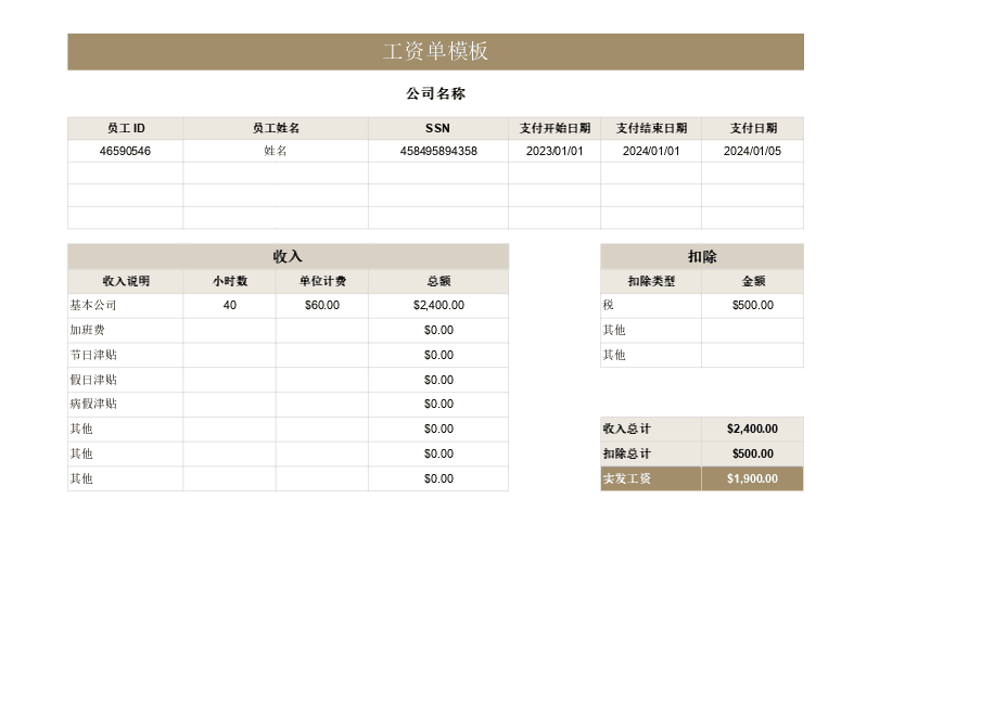 工资单