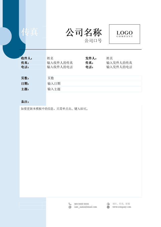传真封面 (蓝色)