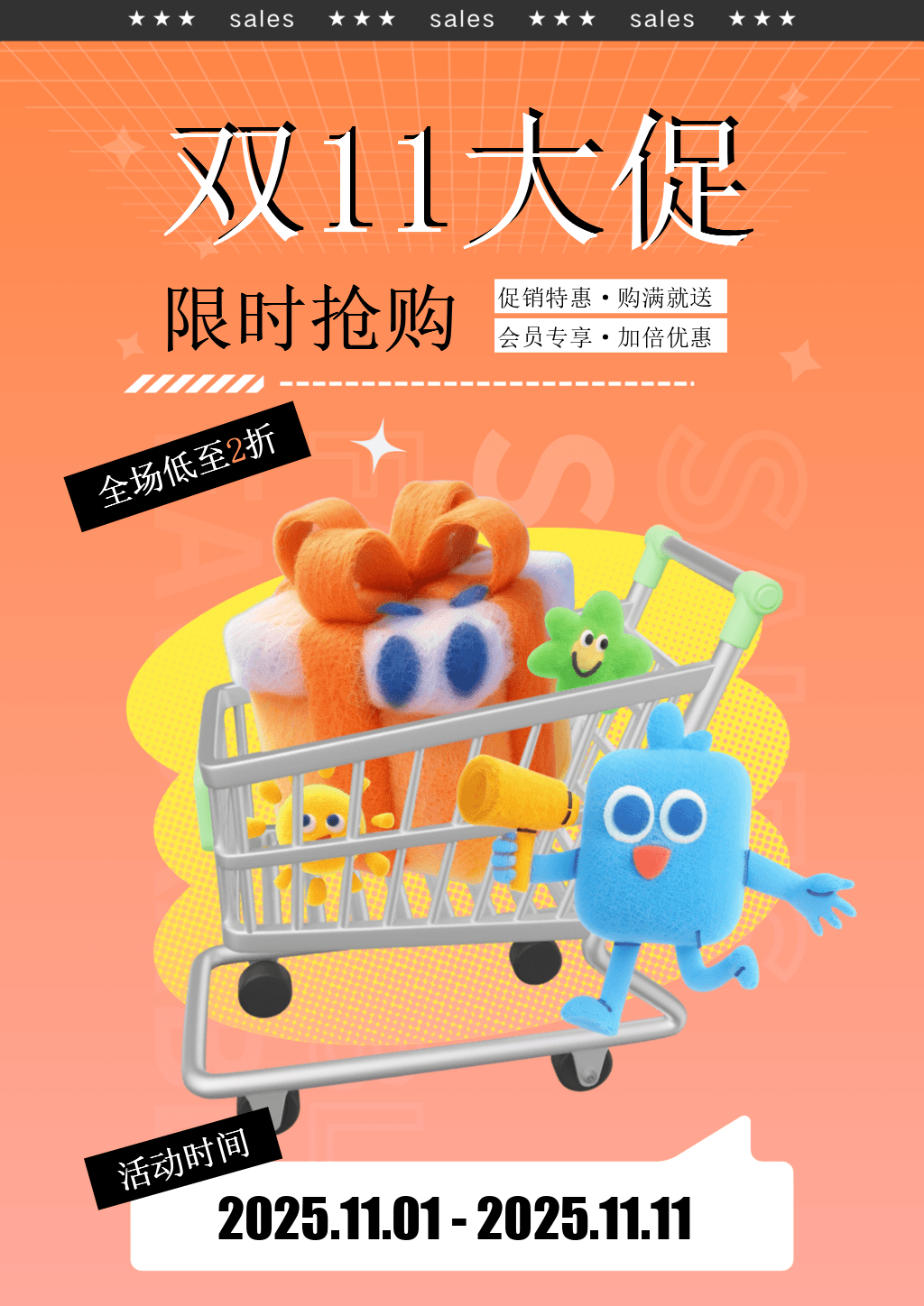 11.11 大促限时抢购海报