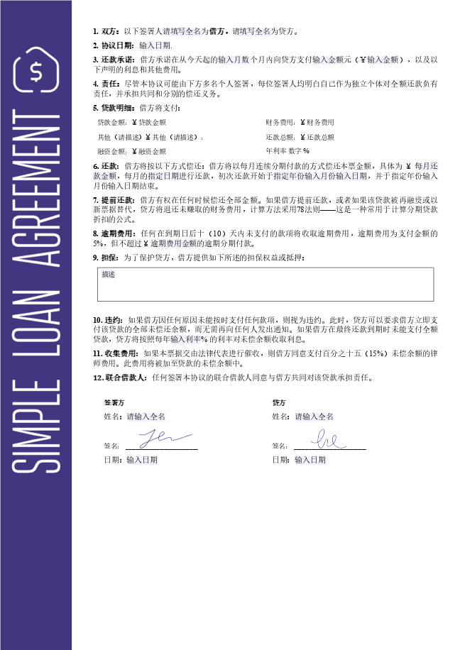 贷款协议模板1