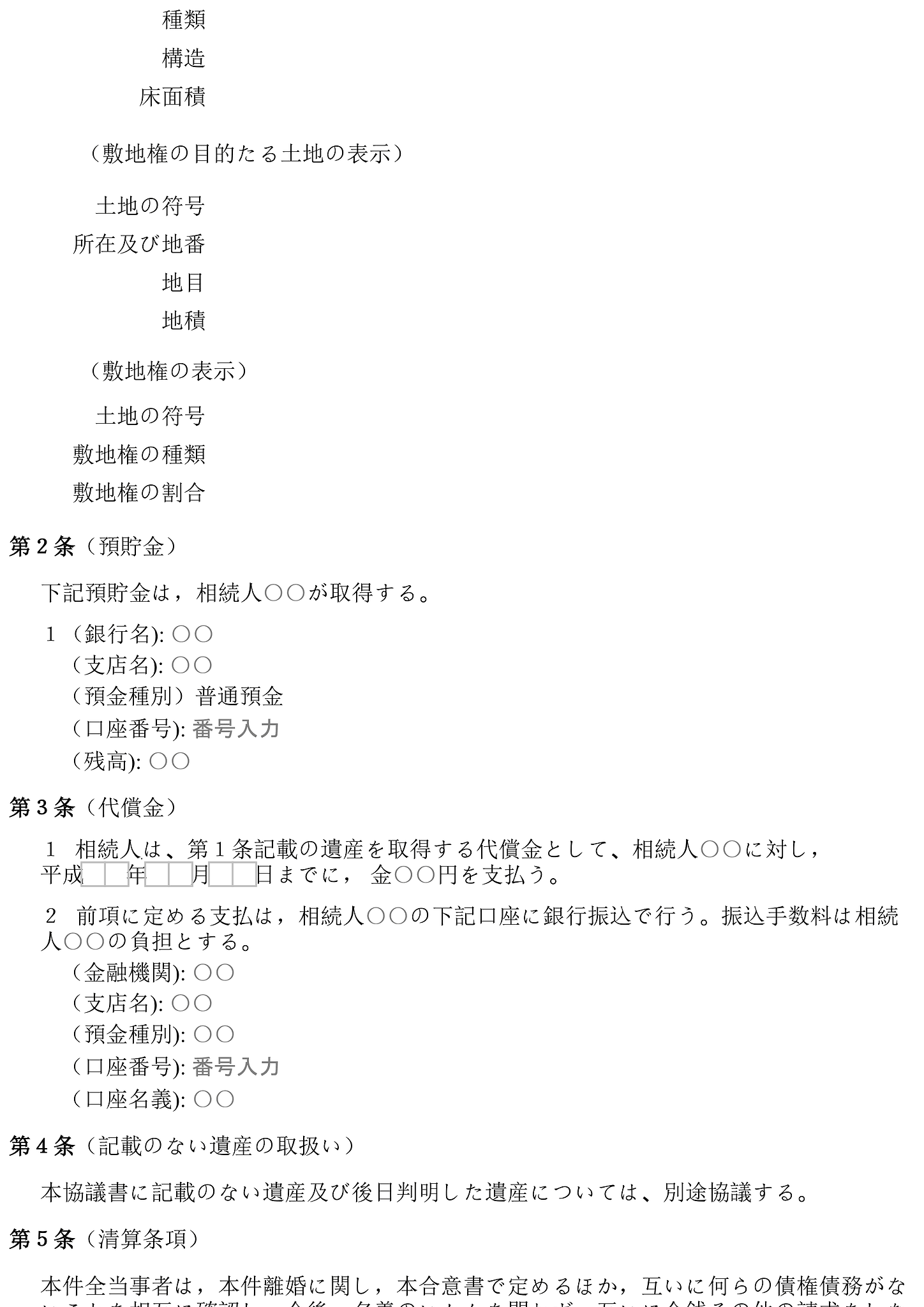 遺産分割協議書 フォーム 2