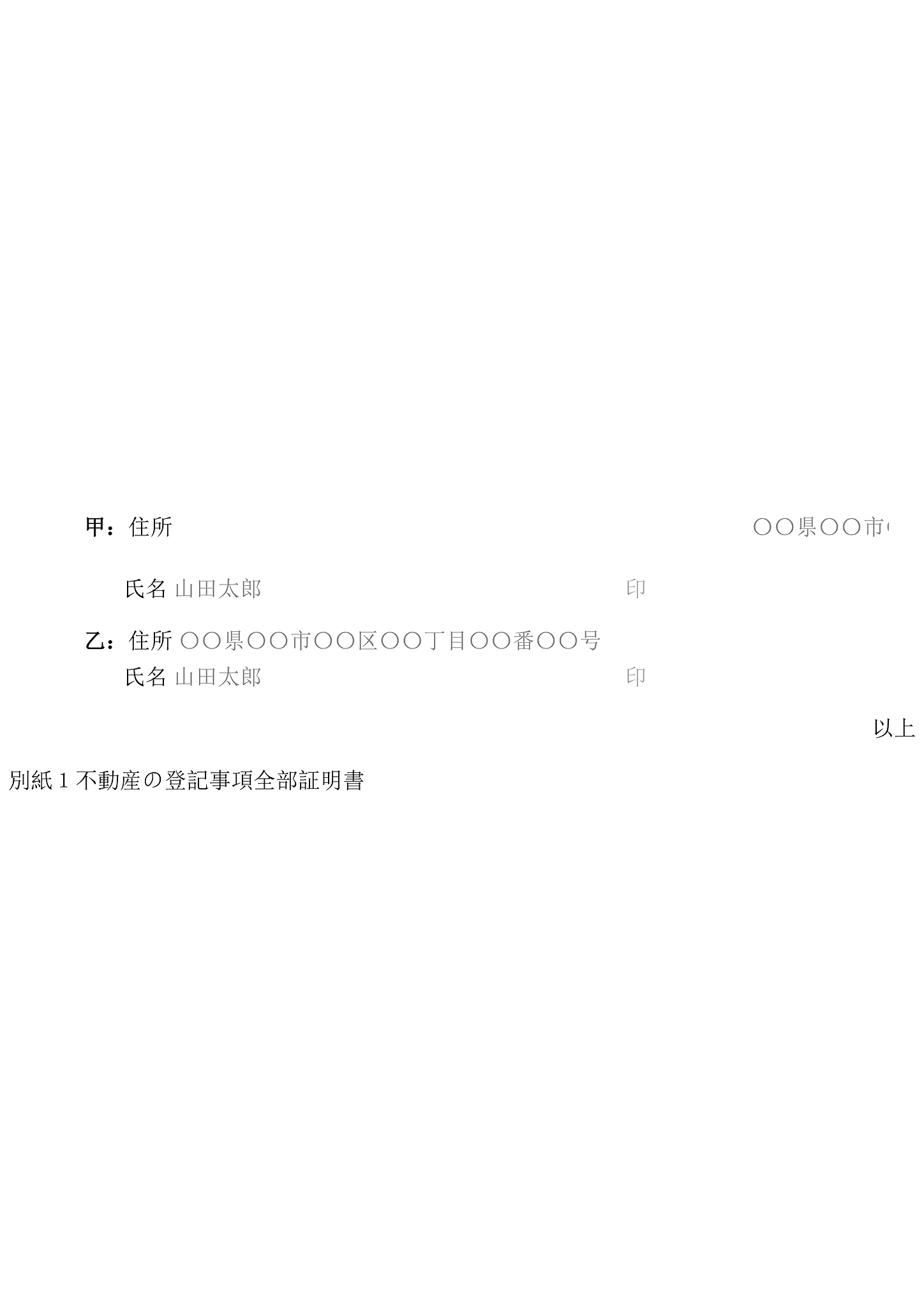 遺産分割協議書 フォーム 3